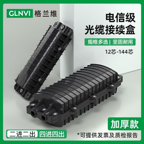 格兰维光缆接续盒 全系列卧式接头盒，满足多芯数光缆接续需求